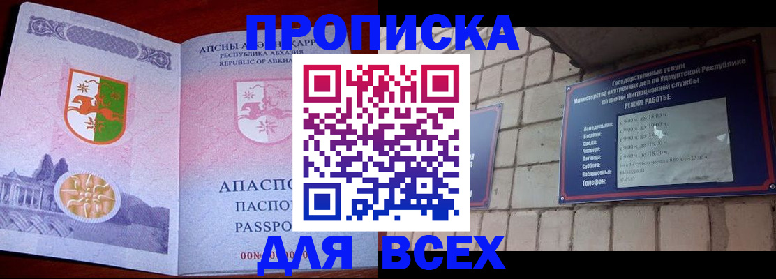 купить прописку в Карачеве